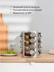 Серебряный баночки для специй на подставке Shiny Kitchen, набор 16 шт