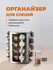 Серебряный баночки для специй на подставке Shiny Kitchen, набор 16 шт