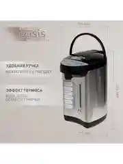 Серебряный термопот making Oasis everywhere TP-4L2
