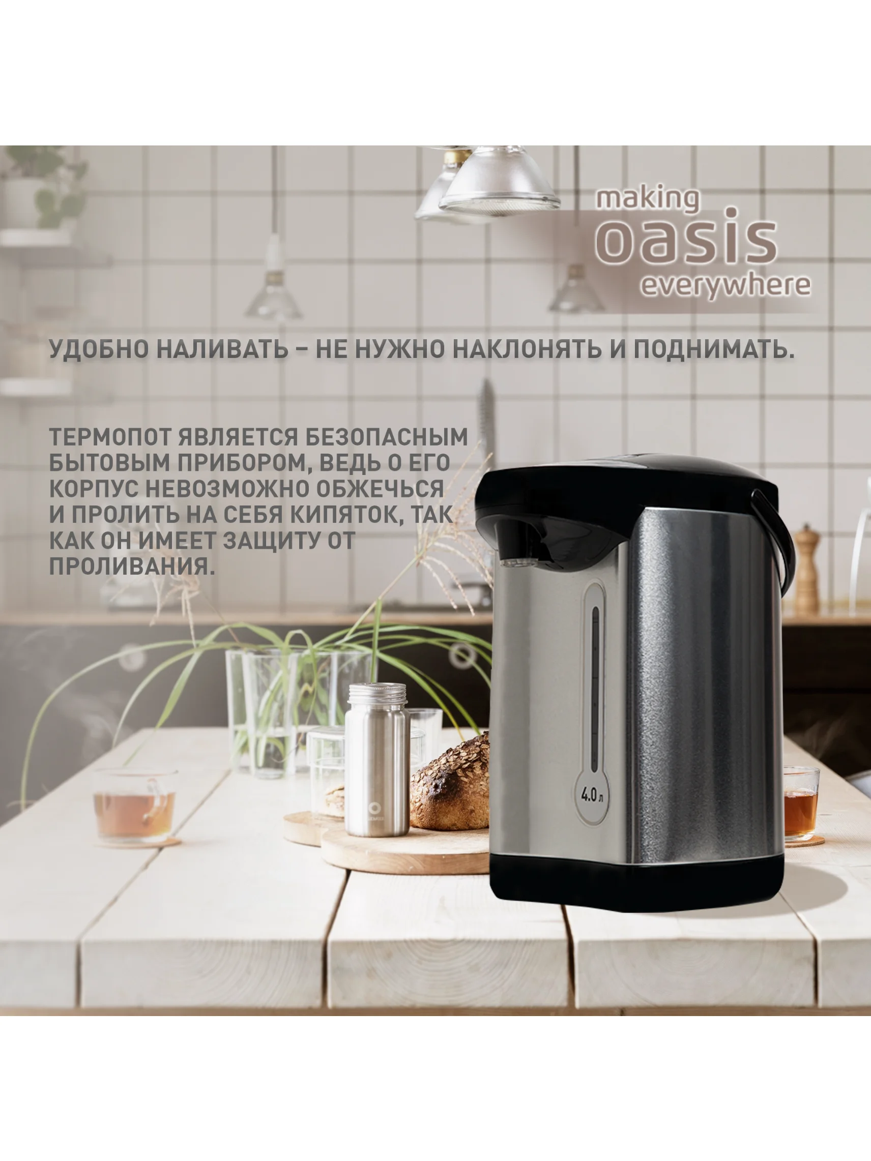 Серебряный термопот making Oasis everywhere TP-4L2