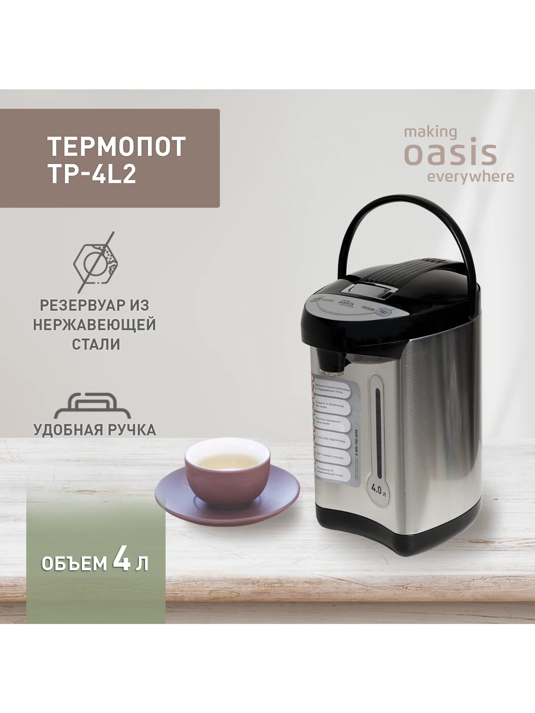 Серебряный термопот making Oasis everywhere TP-4L2
