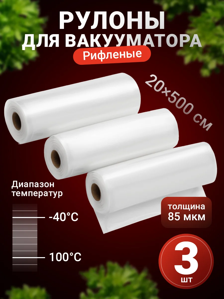 Пакеты для вакууматора Shiny Kitchen, рифленые в рулоне