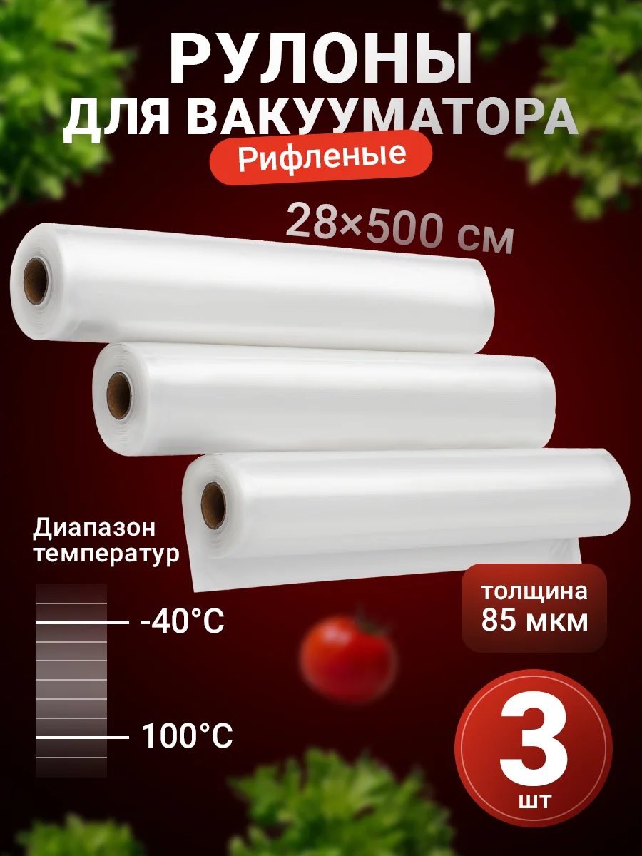 Пакеты для вакууматора Shiny Kitchen, рифленые в рулоне
