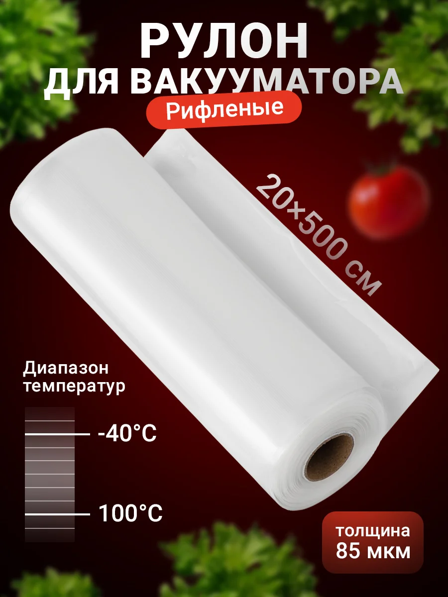 Пакеты для вакууматора Shiny Kitchen, рифленые в рулоне