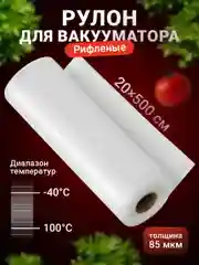 Пакеты для вакууматора Shiny Kitchen, рифленые в рулоне