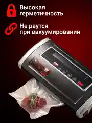 Пакеты для вакууматора Shiny Kitchen, рифленые в рулоне