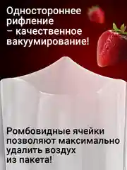 Пакеты для вакууматора Shiny Kitchen, рифленые в рулоне