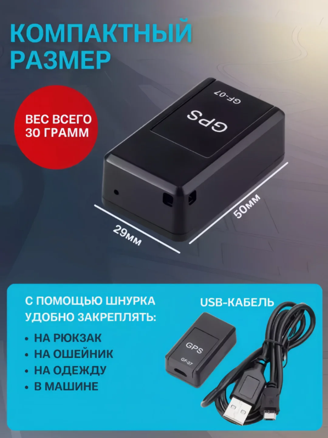Оригинальный GPS трекер с модулем микрофоном и магнитом противоугонный