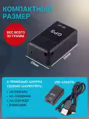 Оригинальный GPS трекер с модулем микрофоном и магнитом противоугонный