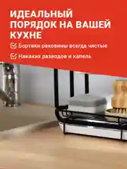 Черный держатель кухонный для губки и тряпки Shiny Kitchen