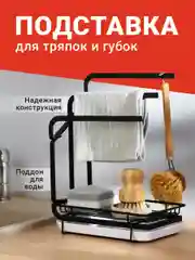 Черный держатель кухонный для губки и тряпки Shiny Kitchen