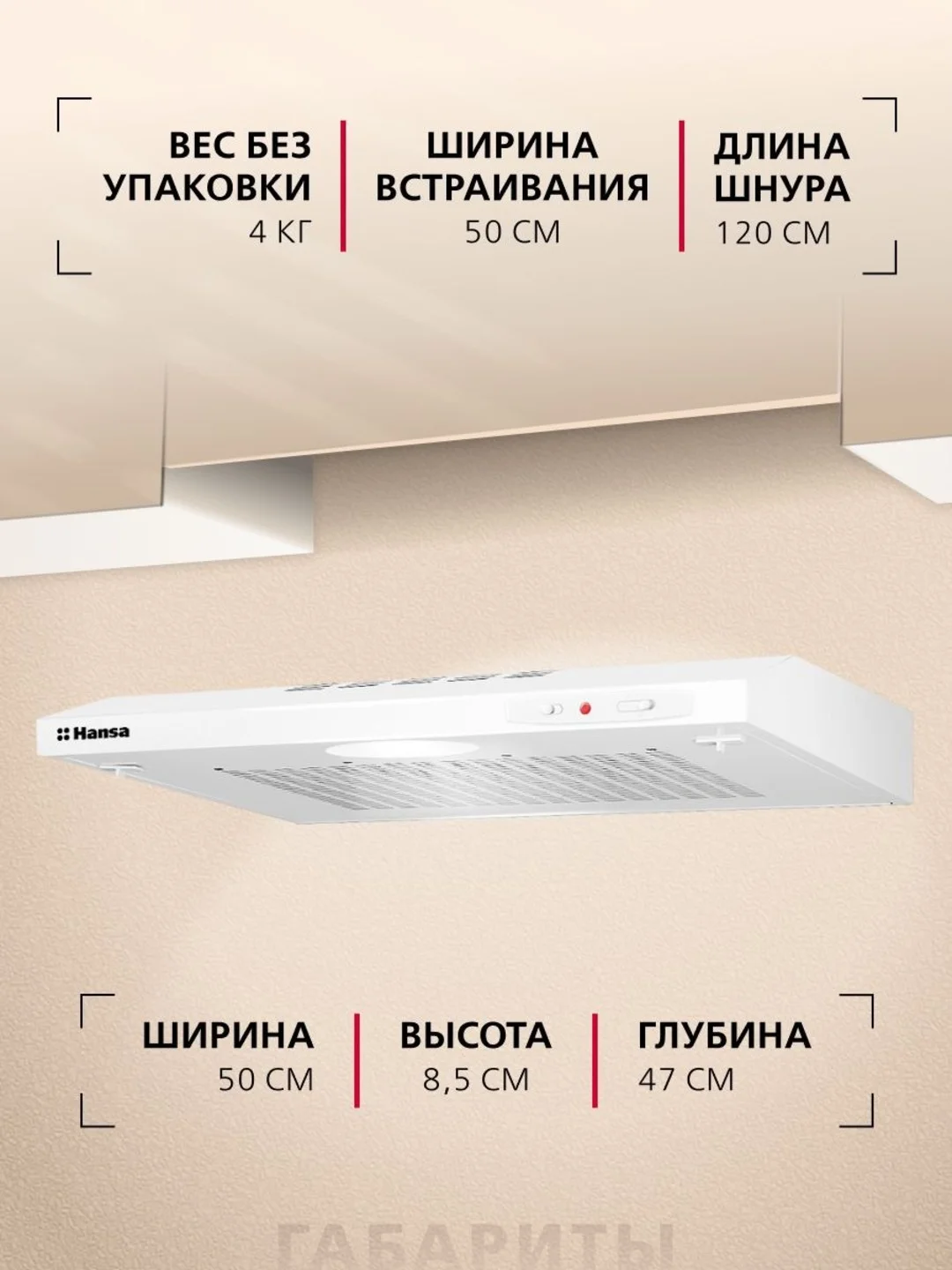 Белый вытяжка кухонная 50 см козырьковая Hansa OSP5111WH