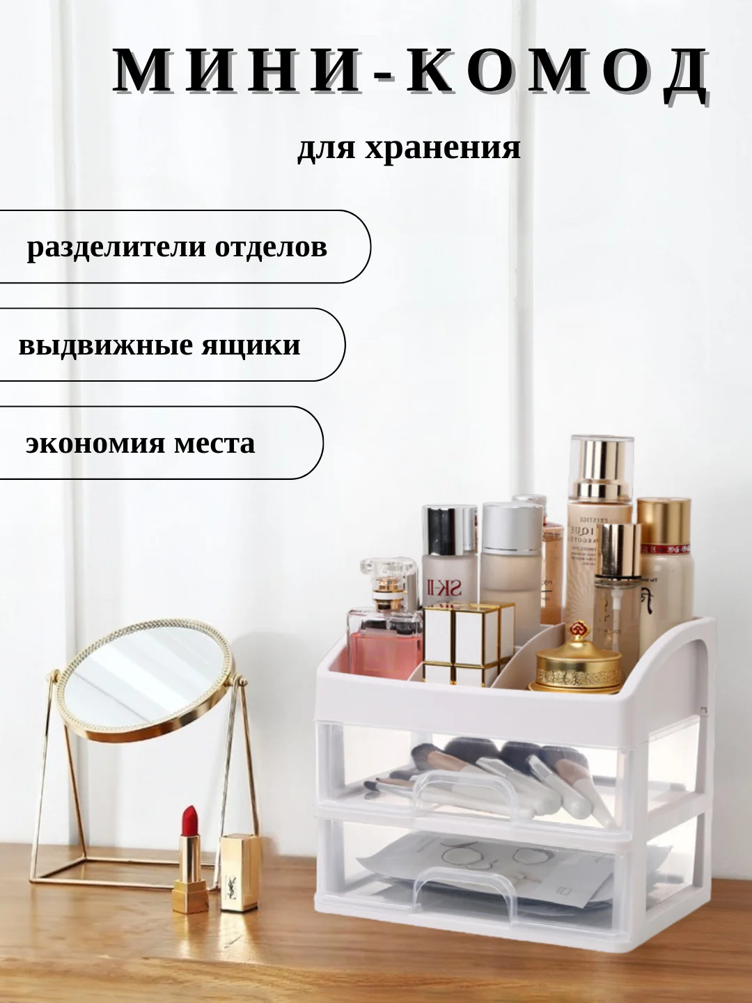 Органайзер для хранения косметики, канцтоваров, мелочей