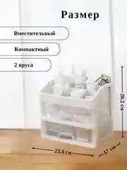 Органайзер для хранения косметики, канцтоваров, мелочей