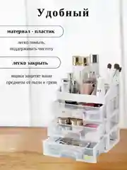 Органайзер для хранения косметики, канцтоваров, мелочей
