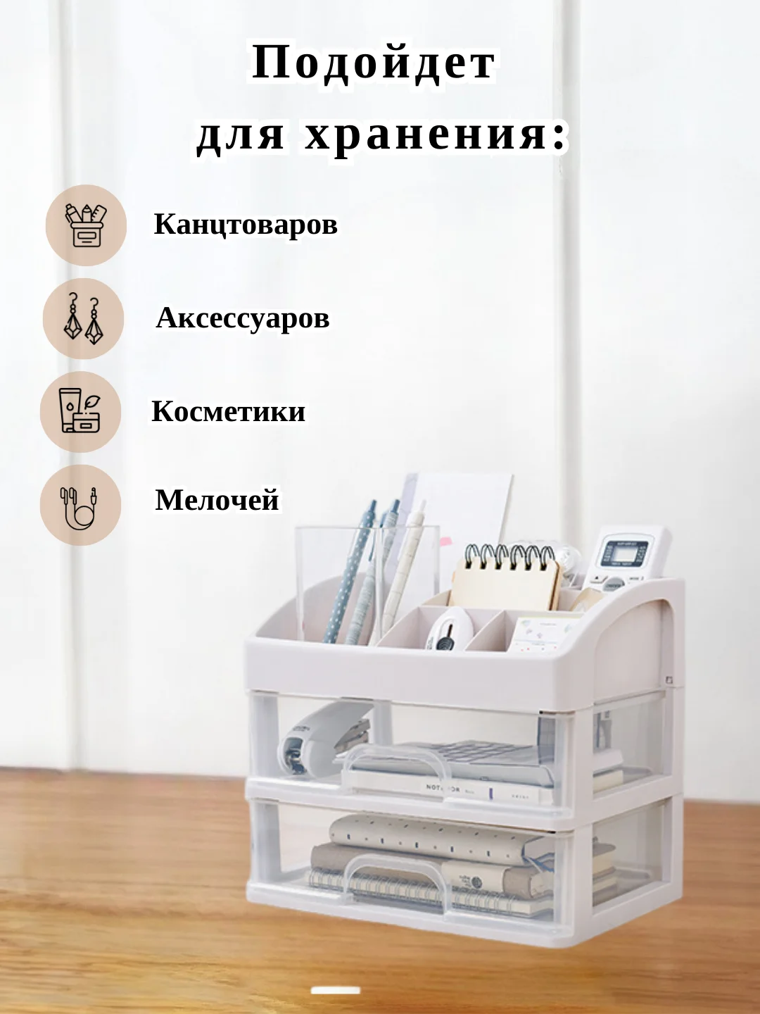 Органайзер для хранения косметики, канцтоваров, мелочей
