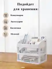 Органайзер для хранения косметики, канцтоваров, мелочей