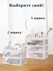 Органайзер для хранения косметики, канцтоваров, мелочей
