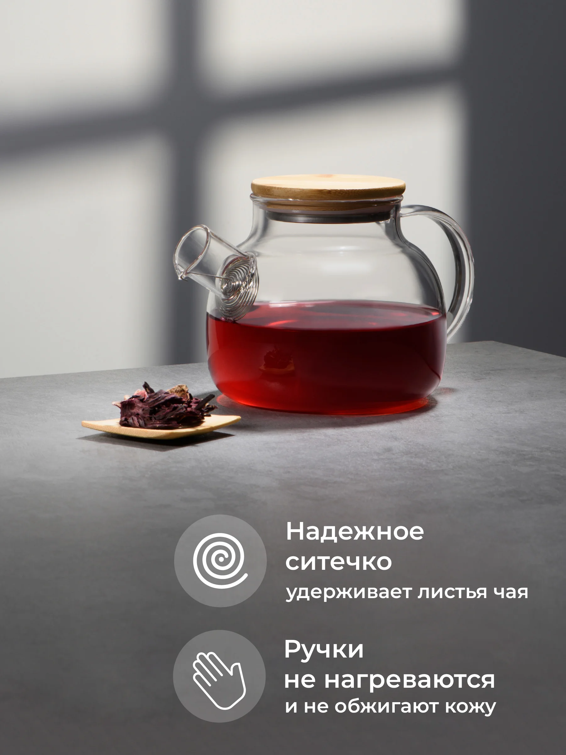 Чайник заварочный стеклянный Limpid Side, с ситечком для чая 1000 мл