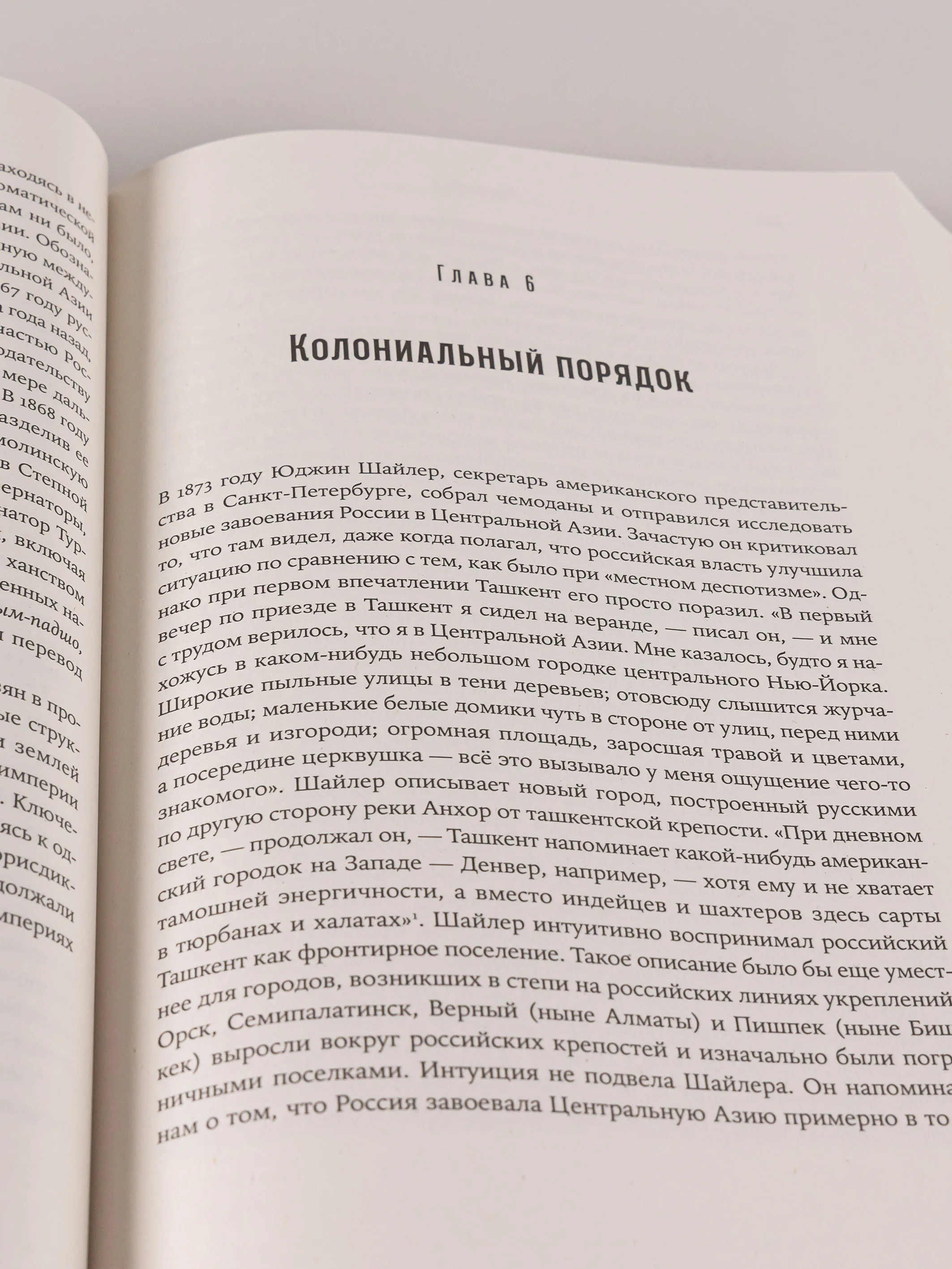 Центральная Азия: От века империй до наших дней