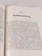 Центральная Азия: От века империй до наших дней