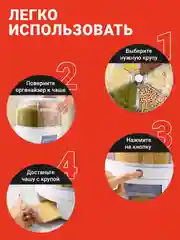 Диспенсер для круп вращающийся с дозатором Shiny Kitchen