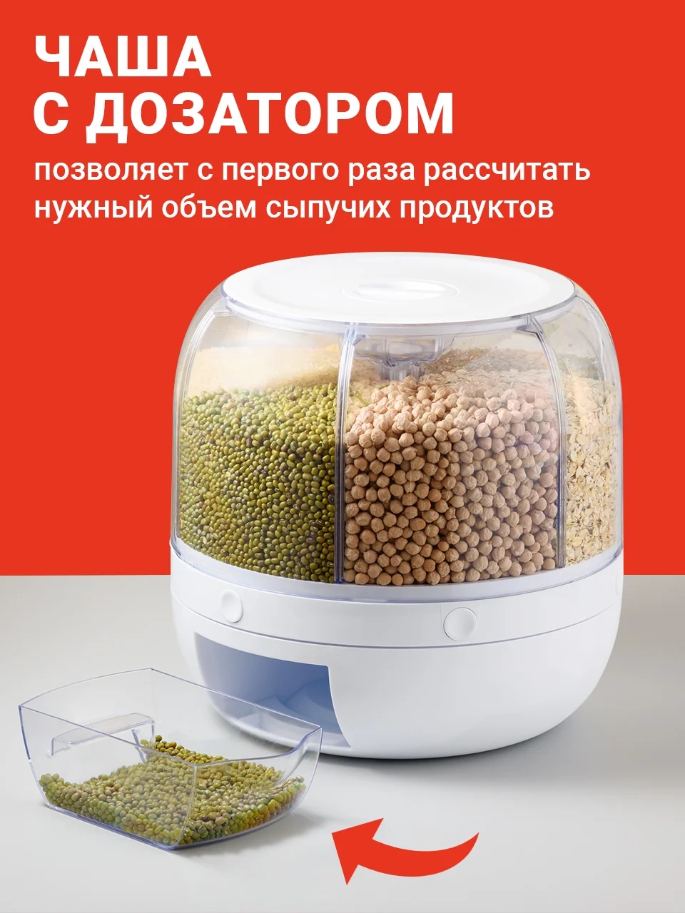 Диспенсер для круп вращающийся с дозатором Shiny Kitchen