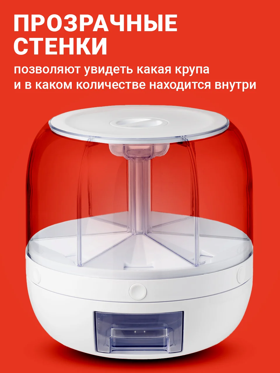 Диспенсер для круп вращающийся с дозатором Shiny Kitchen