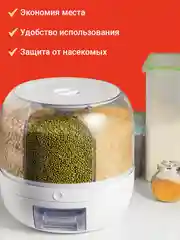 Диспенсер для круп вращающийся с дозатором Shiny Kitchen