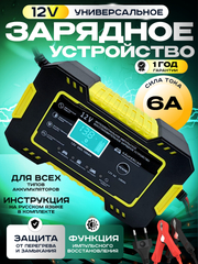 Автомобильное зарядное устройство / зарядка для АКБ 12в/ автомобильный аккумулятор зарядка