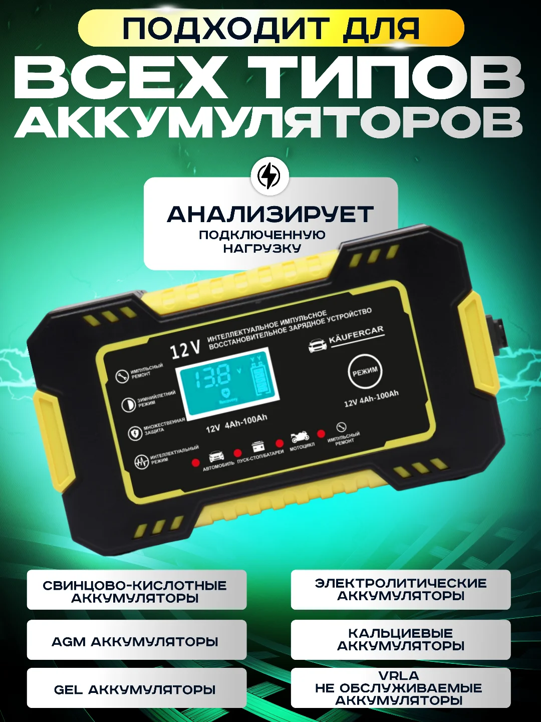 Автомобильное зарядное устройство / зарядка для АКБ 12в/ автомобильный аккумулятор зарядка