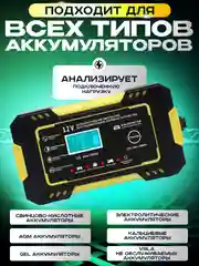 Автомобильное зарядное устройство / зарядка для АКБ 12в/ автомобильный аккумулятор зарядка