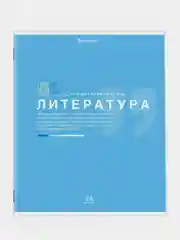 Тетрадь предметная BRAUBERG "Знания", А5, по литературе, линия, 36 листов