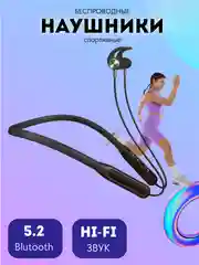 Наушники спортивные