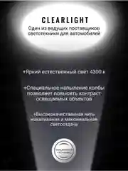 Комплект ламп Clearlight H7 12V 55W WhiteLight, 2 шт