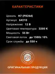 Галогеновая лампа автомобильная Osram Origianl Line H7 64210
