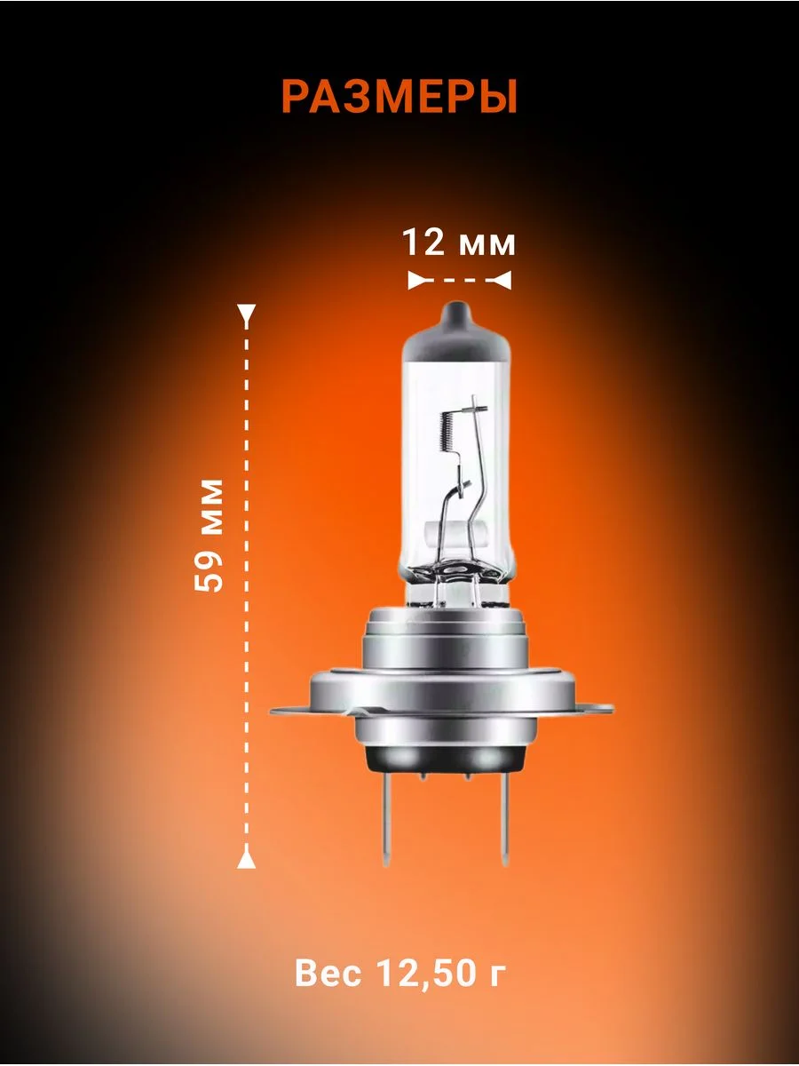 Галогеновая лампа автомобильная Osram Origianl Line H7 64210
