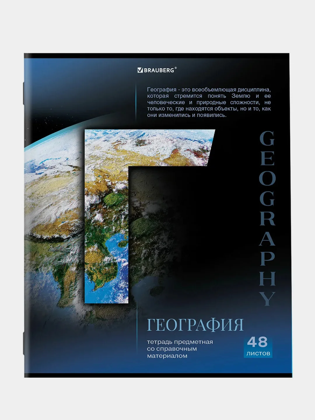 Тетрадь предметная BRAUBERG КЛАССИКА SCIENCE, по географии, клетка, 48 листов