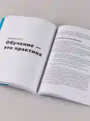 Обучение со смыслом: 13 правил для тех, кто учит взрослых