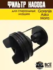 Фильтр насоса для стиральных машин Gorenje, Asko, Mora, сливной, в сборе, код: 279538
