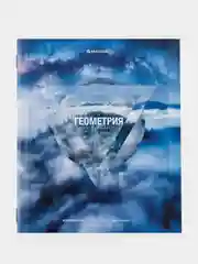 Тетрадь предметная BRAUBERG "Природа" 48 л., по геометрии, клетка, 48 листов