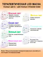 Белый led маска для лица косметическая светодиодная