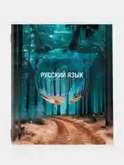 Тетрадь предметная BRAUBERG "Природа", по русскому языку, линия, 48 листов