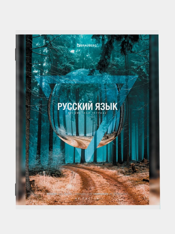 Тетрадь предметная BRAUBERG "Природа", по русскому языку, линия, 48 листов