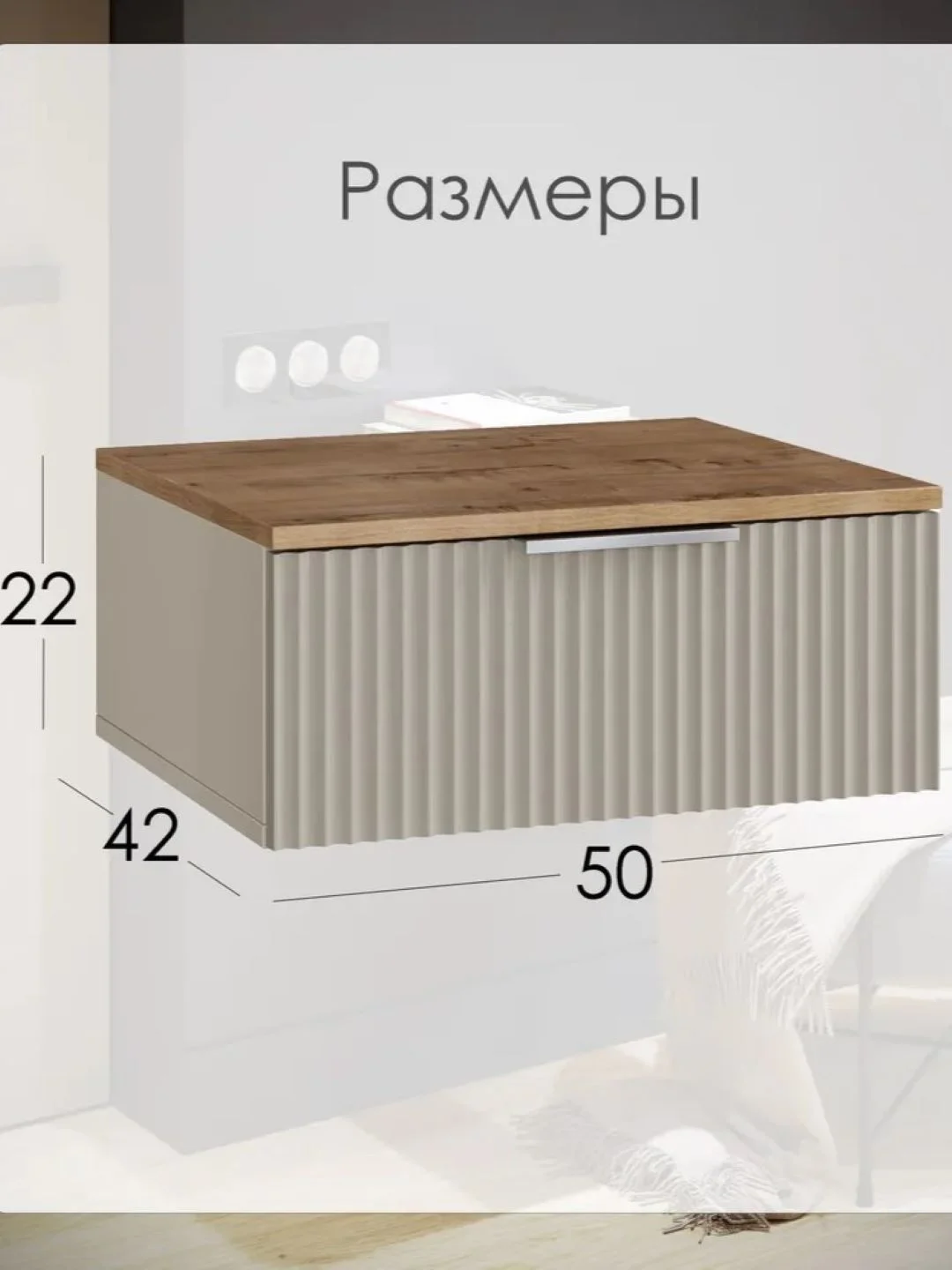 Бежевый тумба прикроватная подвесная с ящиком в спальню Ингрия - 1, 50х42х22 см