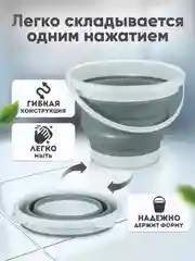 Серый складное силиконовое универсальное ведро 10 л