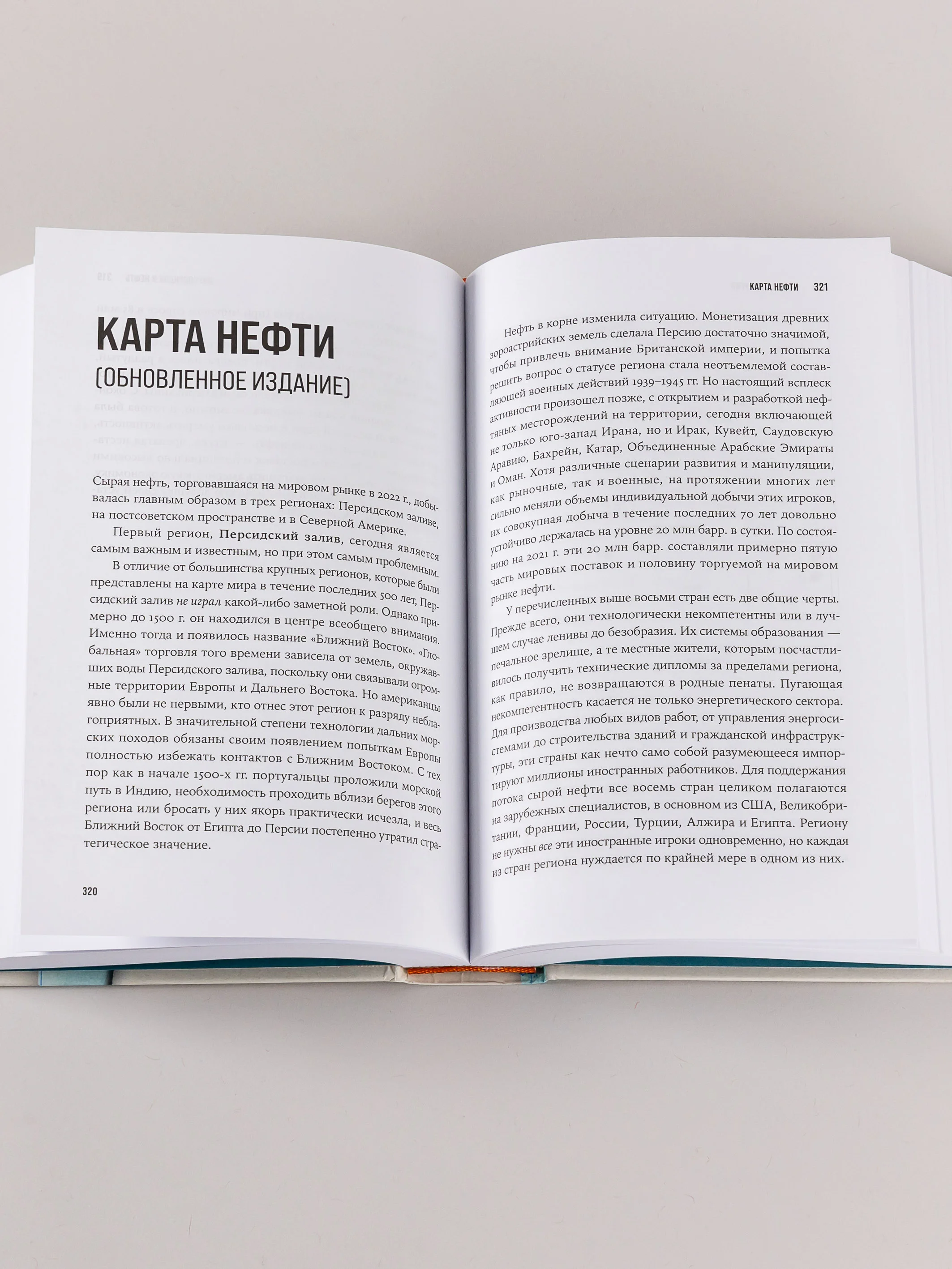 Конец мира - это только начало: Экономика после краха глобализации
