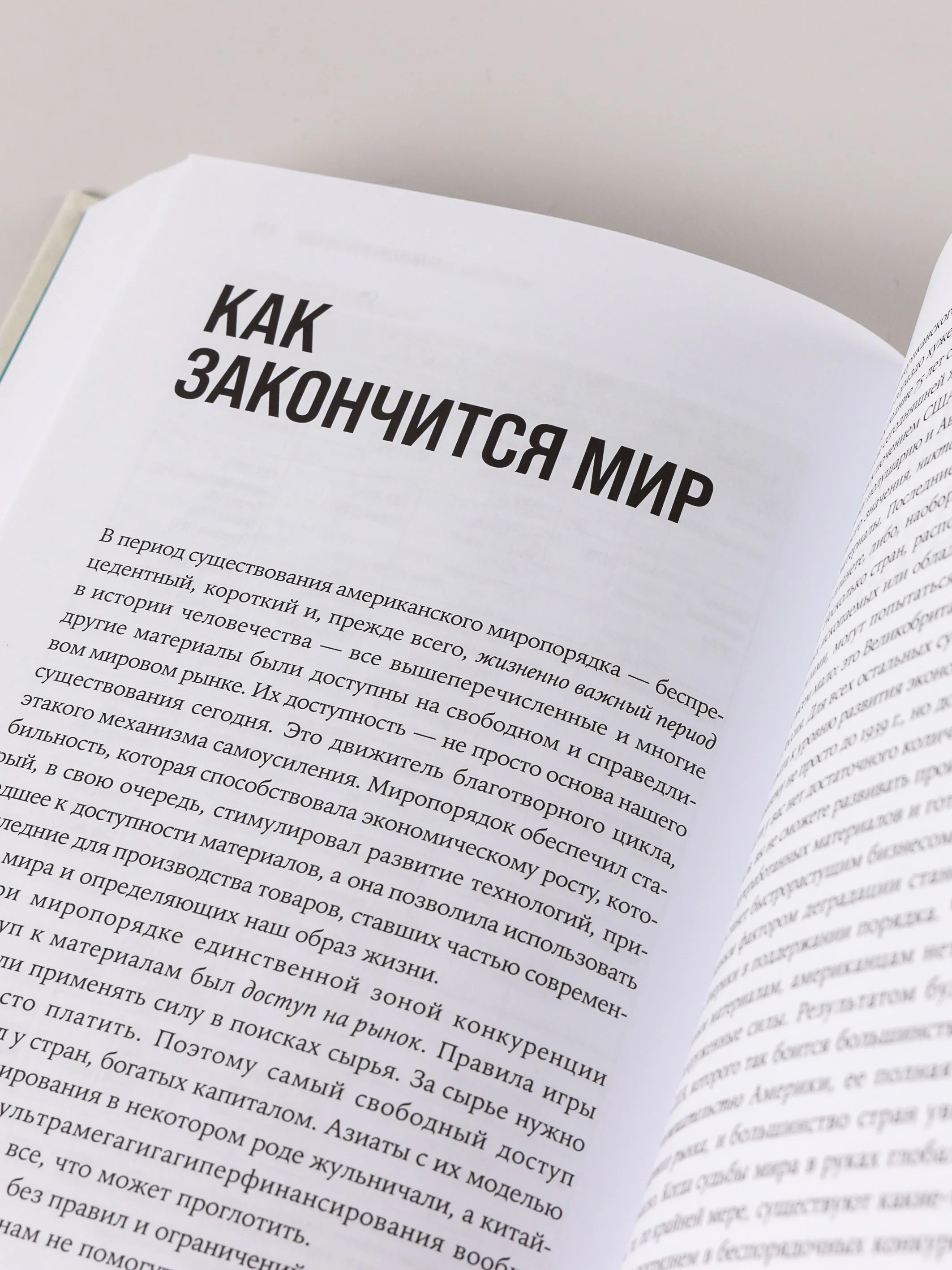 Конец мира - это только начало: Экономика после краха глобализации