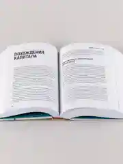 Конец мира - это только начало: Экономика после краха глобализации