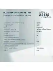 Красный электрический чайник making Oasis everywhere K-8GR